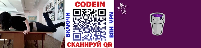 Codein Purple Drank  цена наркотик  Болохово 